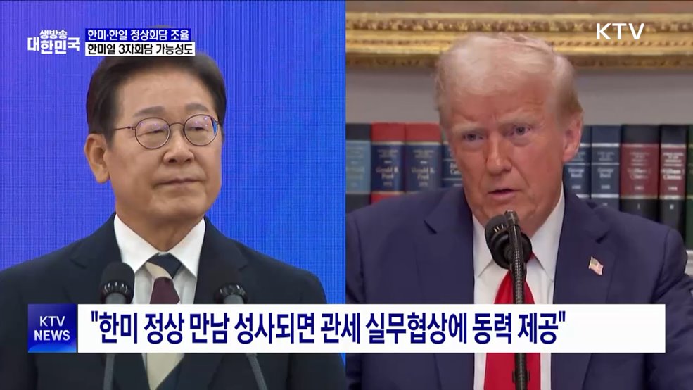 대통령실 "G7 계기 한미·한일 정상회담 조율 중"