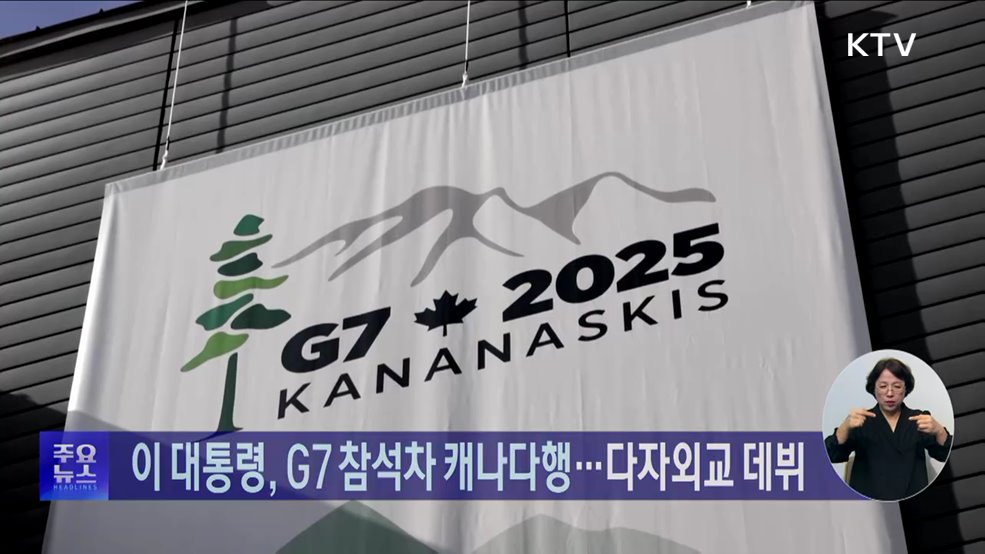 KTV 대한뉴스 (1730회)