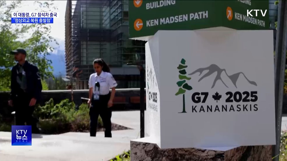 이 대통령, G7 참석차 오늘 출국···다자외교 데뷔