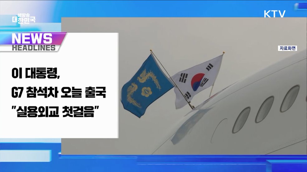 생방송 대한민국 1부 (1820회)