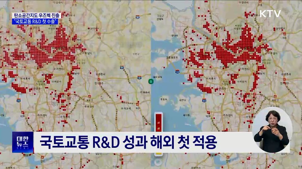 한국 탄소공간지도 우즈벡 진출···"국토교통 R&D 첫 수출"