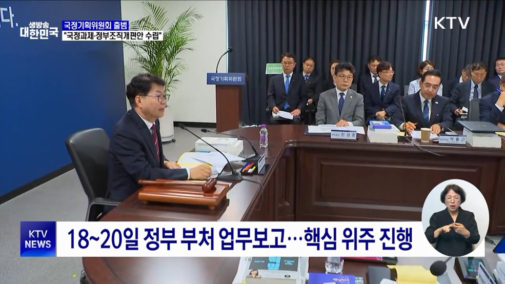 국정기획위 출범···"국정과제·정부조직개편안 수립"