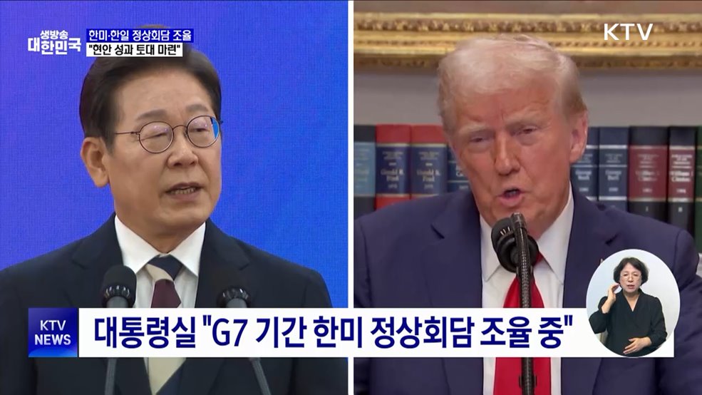 한미·한일 정상회담 가능성···"통상 등 현안 성과 토대 마련"