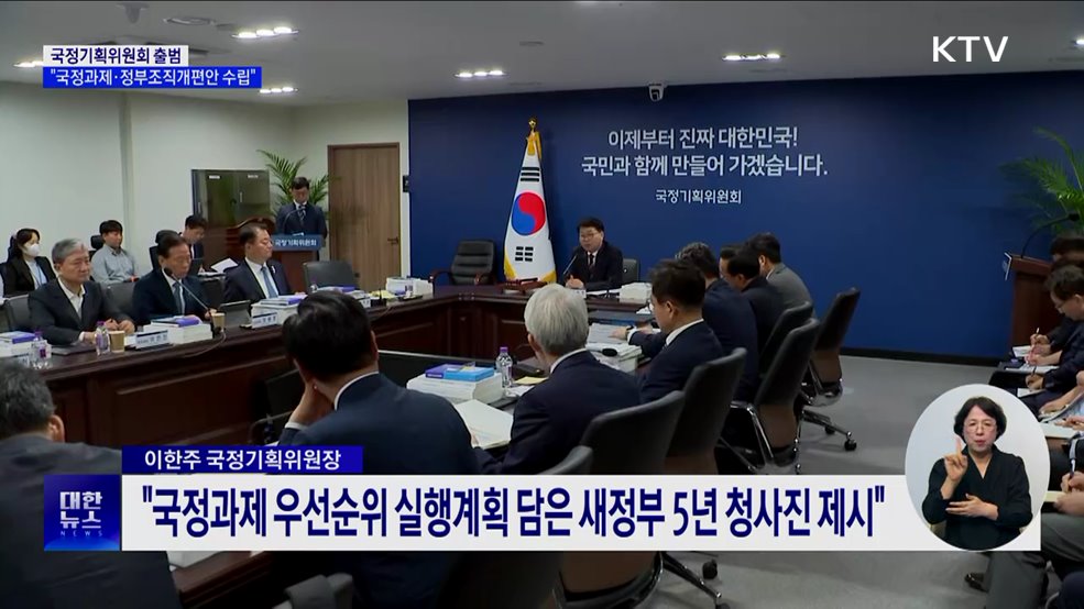 국정기획위 출범···"국정과제·정부조직개편안 수립"