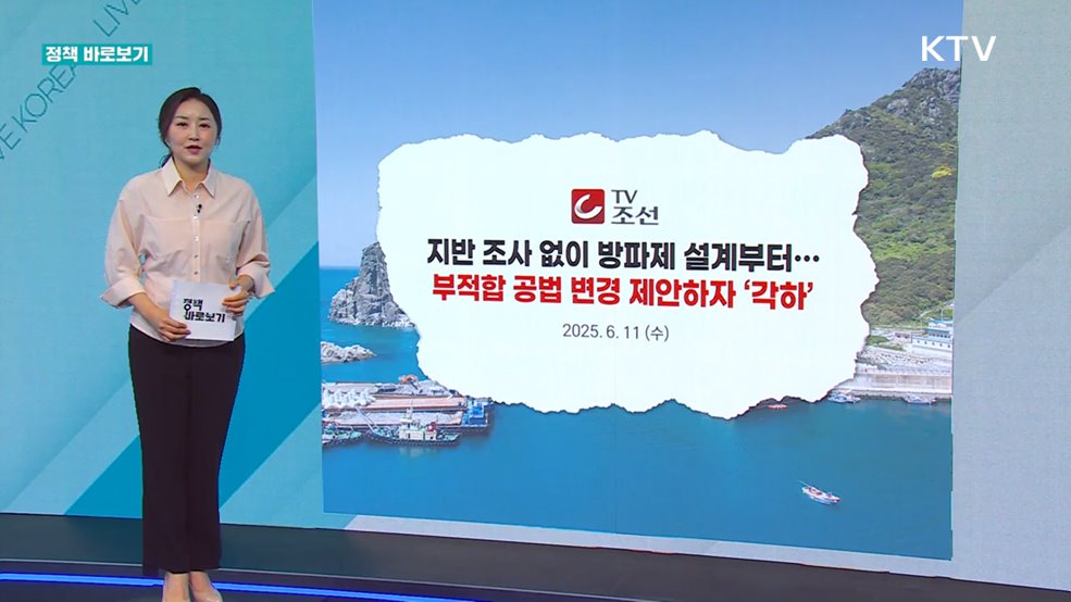 정책 바로보기 (665회)