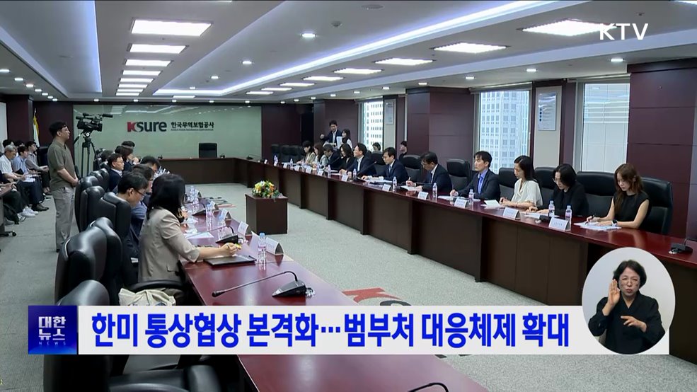 한미 통상협상 본격화···범부처 대응체제 확대