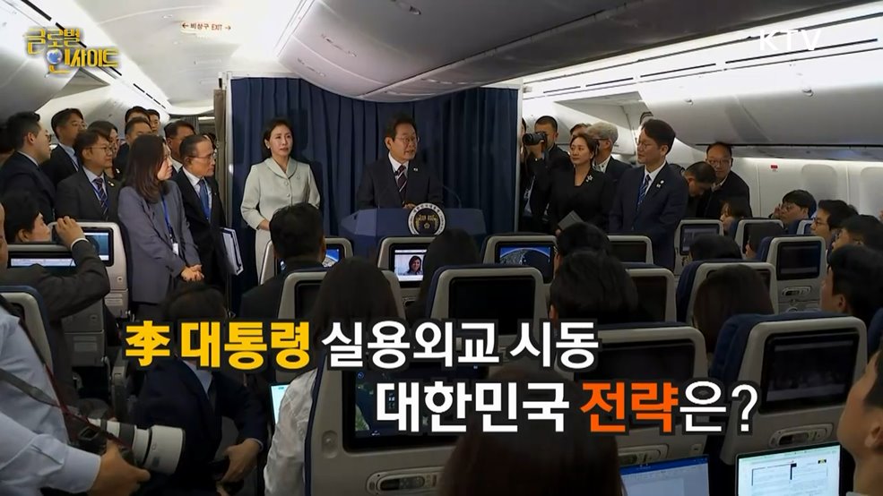 생방송 글로벌 인사이트 (76회)