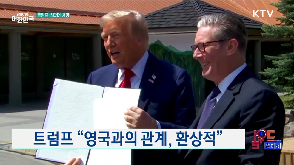 미·영, 무역협정 최종 타결 [월드 투데이]