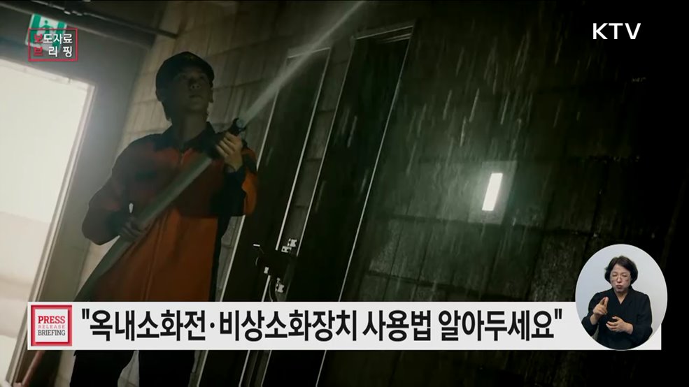 옥내소화전과 비상소화장치 이렇게 하면 쉬워요!