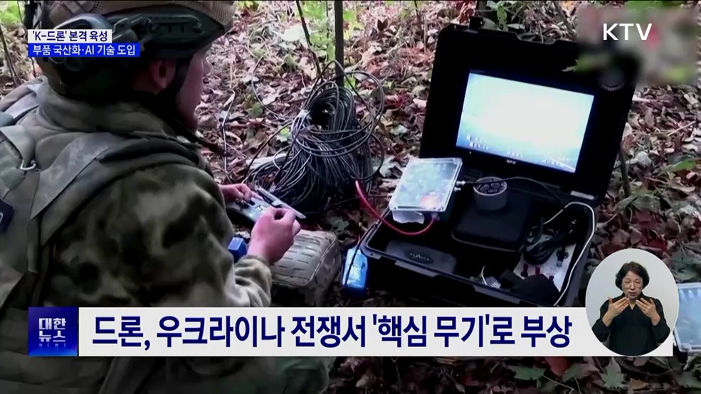 'K-드론' 본격 육성···핵심부품 국산화·AI 기술 도입
