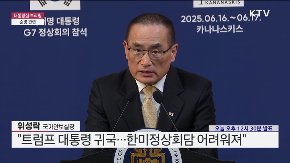 대통령실 브리핑 - 순방 관련 (25. 06. 17. 12시)