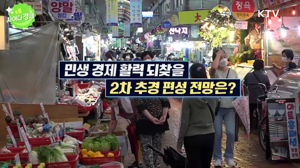 톡톡 사이다경제 (1149회)