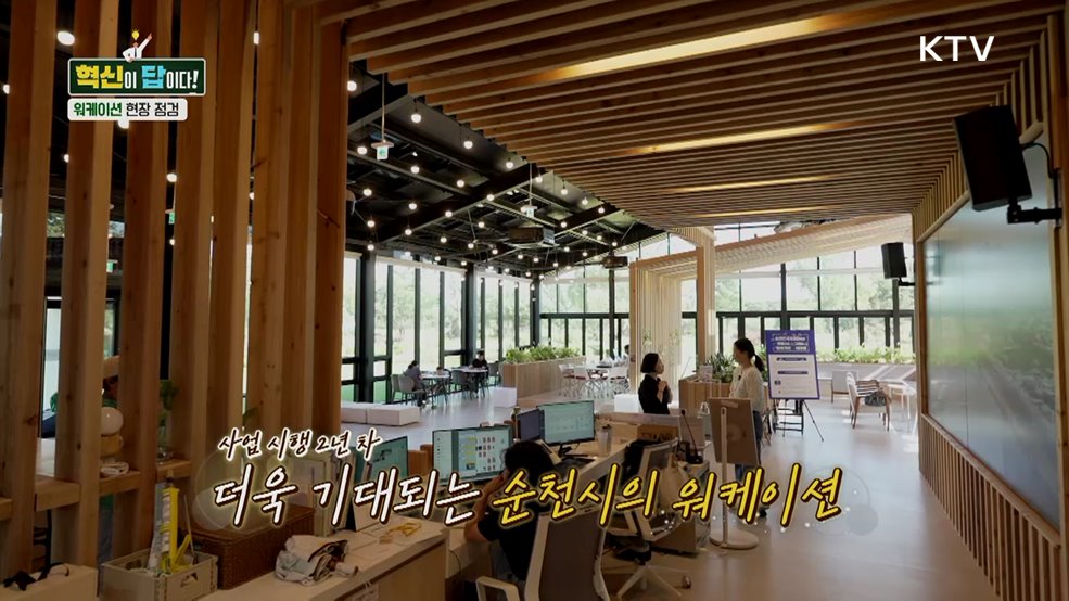 두 지역에서 살아보는 삶의 기회