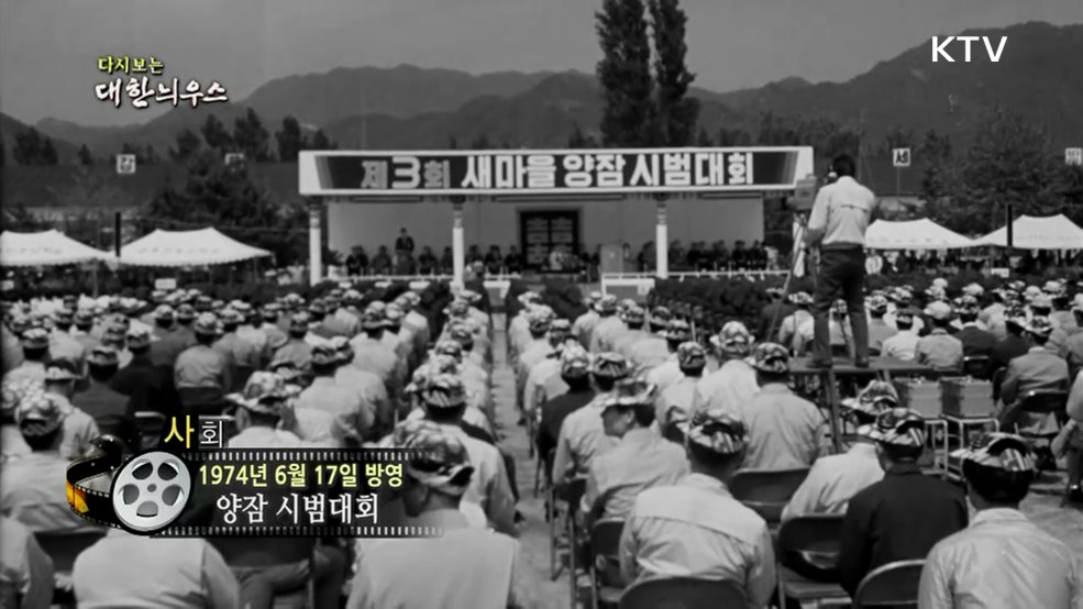 다시보는 대한늬우스 (74. 6. 17.)