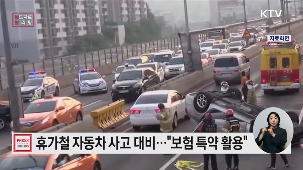 여름 휴가철·장마 시기 대비···소비자에게 유용한 자동차보험 정보 안내