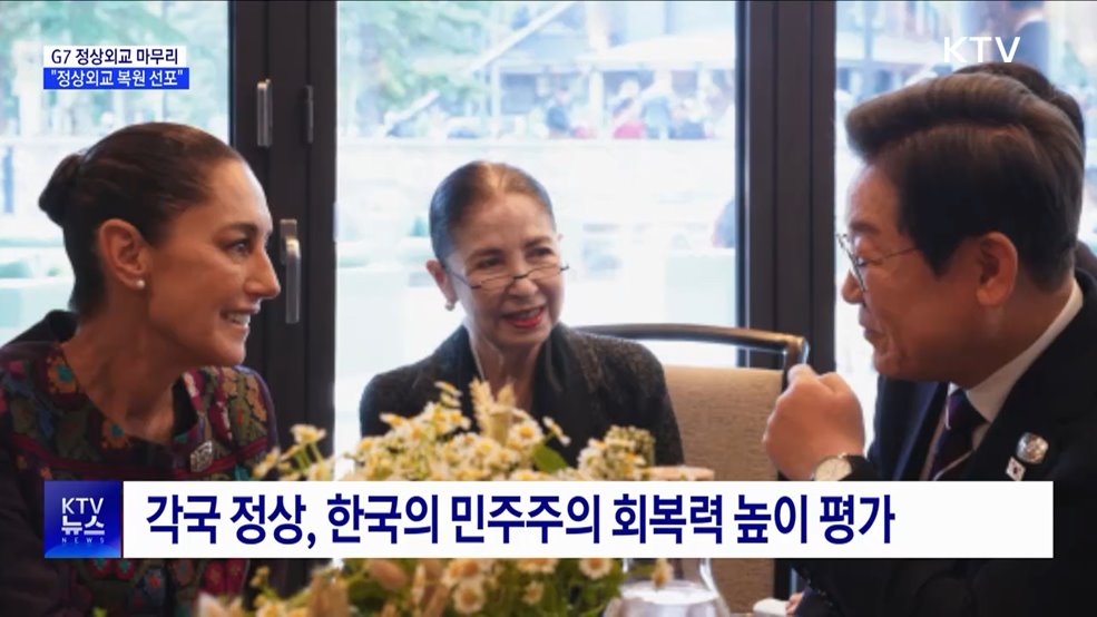 G7 일정 마치고 귀국길···"정상외교 복원 선포"