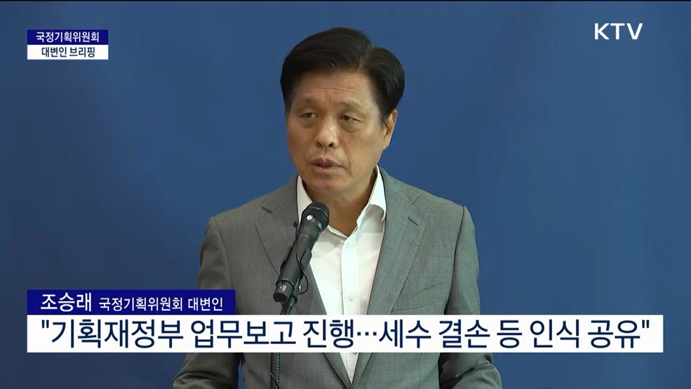 국정기획위원회 대변인 브리핑 (25. 06. 18. 13시)