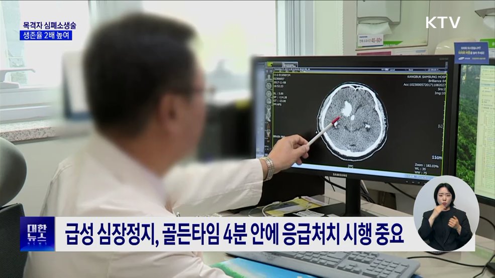 목격자 심폐소생술, 심정지 생존율 2배 높였다