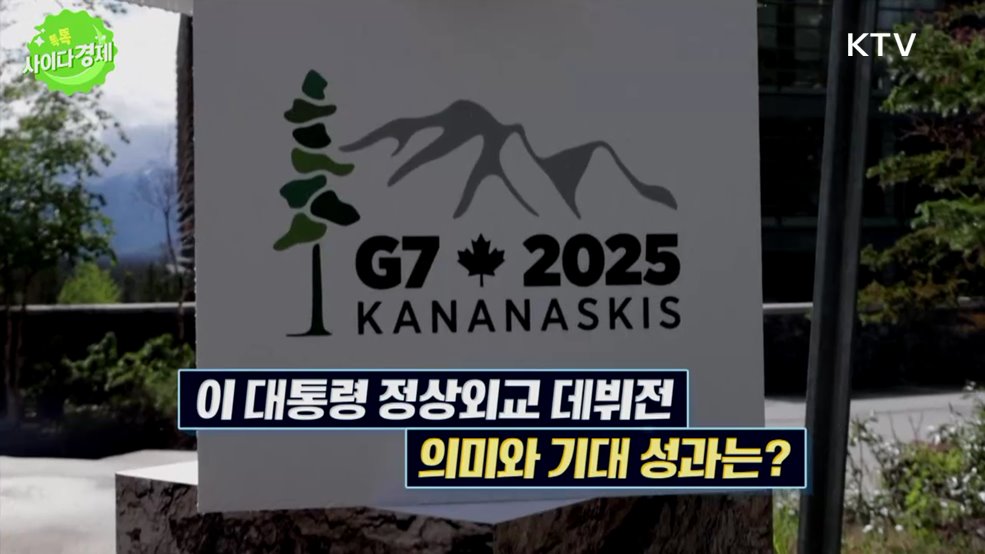 톡톡 사이다경제 (1150회)