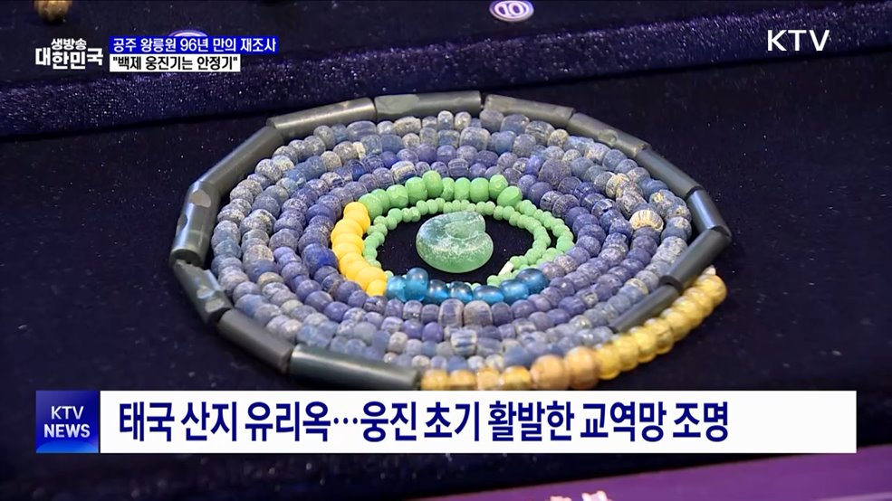 한 세기 만에 밝힌 비밀···"백제 웅진기는 안정기"