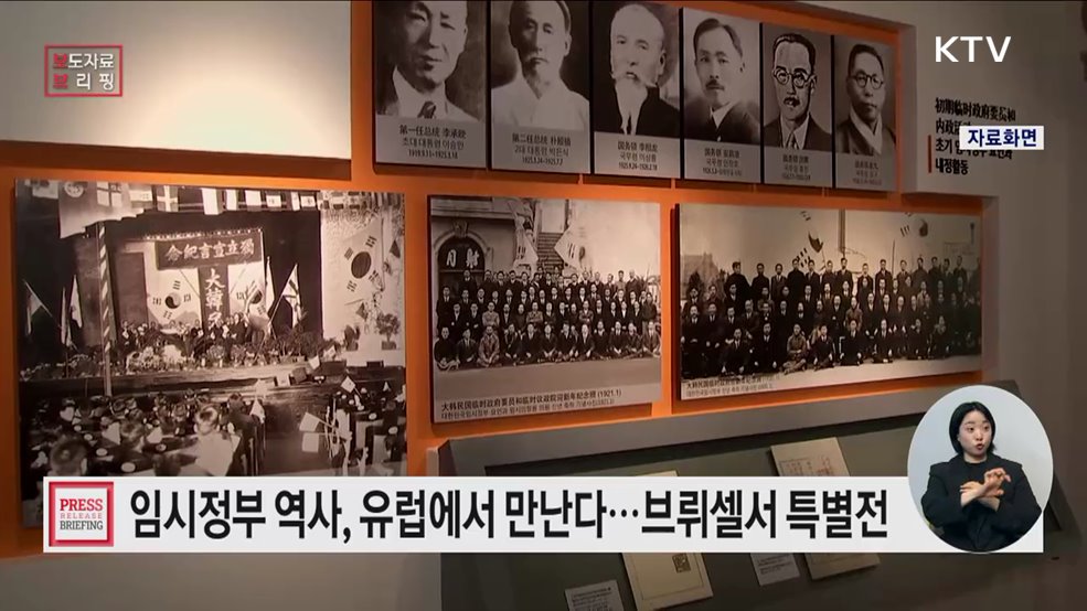 임시정부 역사, 유럽에서 만난다···브뤼셀 한국문화원서 특별전