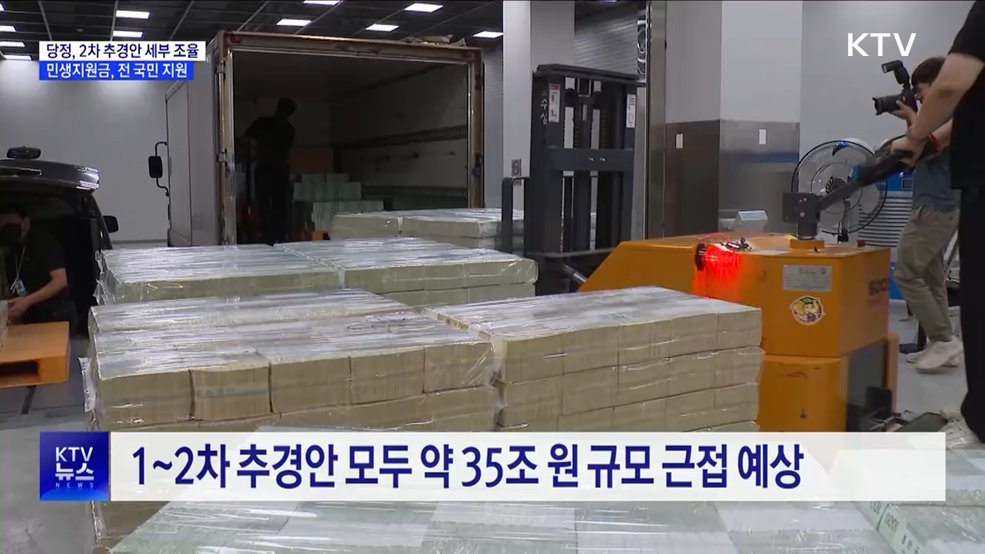 당정, 민생회복 지원금 전 국민 지원···추경 35조 원 근접