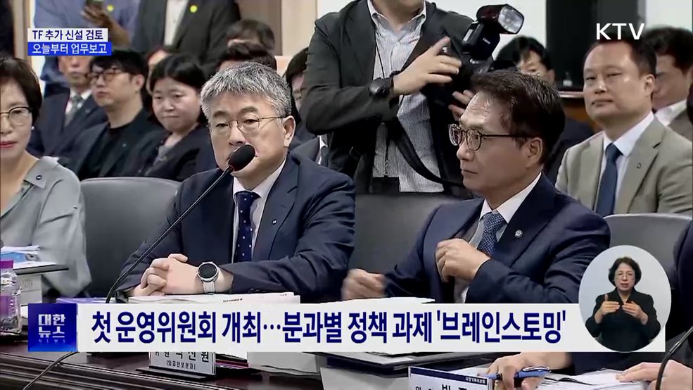 국정기획위, TF 추가 신설 검토···오늘부터 업무보고