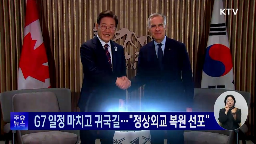 KTV 대한뉴스 (1732회)