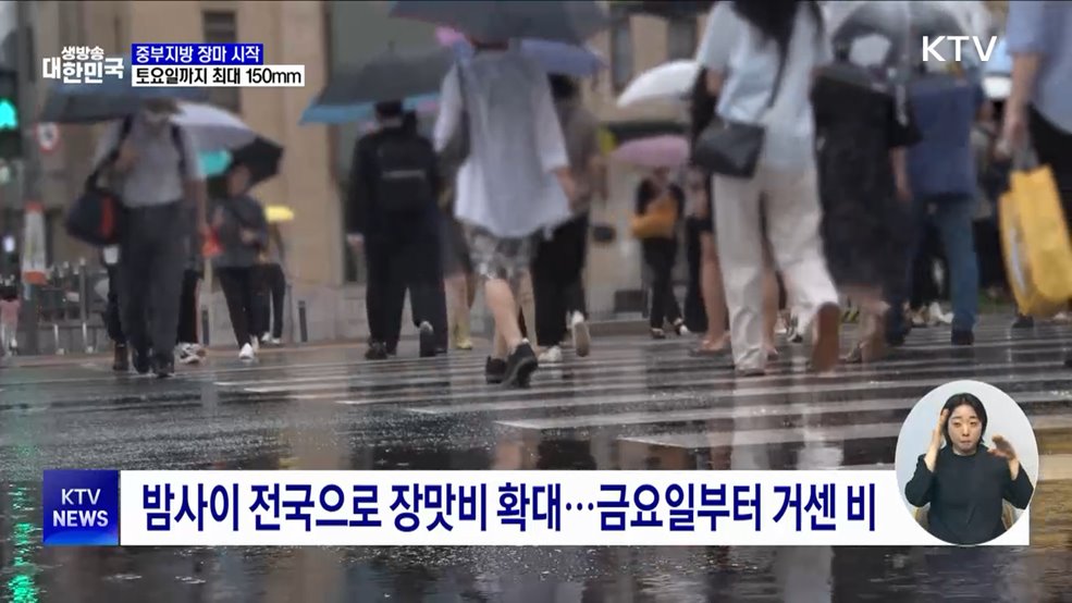 중부지방 장마 시작···토요일까지 최대 150mm