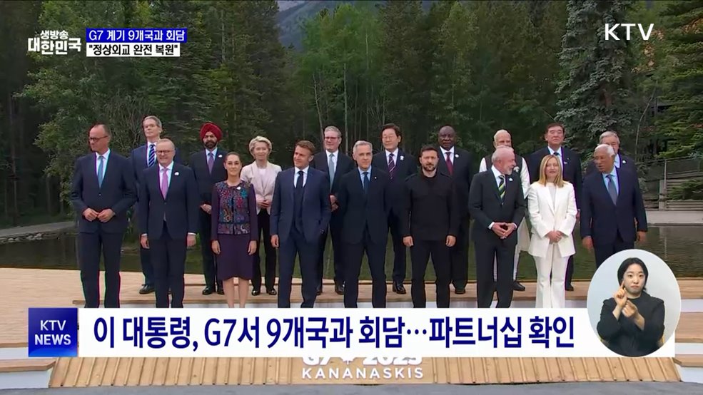 G7 계기 9개국과 회담···"정상외교 완전 복원"
