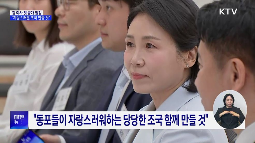 김혜경 여사, 캐나다 동포간담회···"자랑스러운 조국 만들 것"