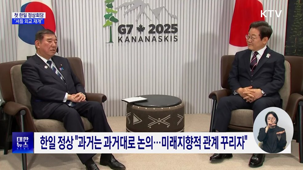 첫 한일 정상회담 "셔틀외교 재개···오가는 일 빈번할 것"