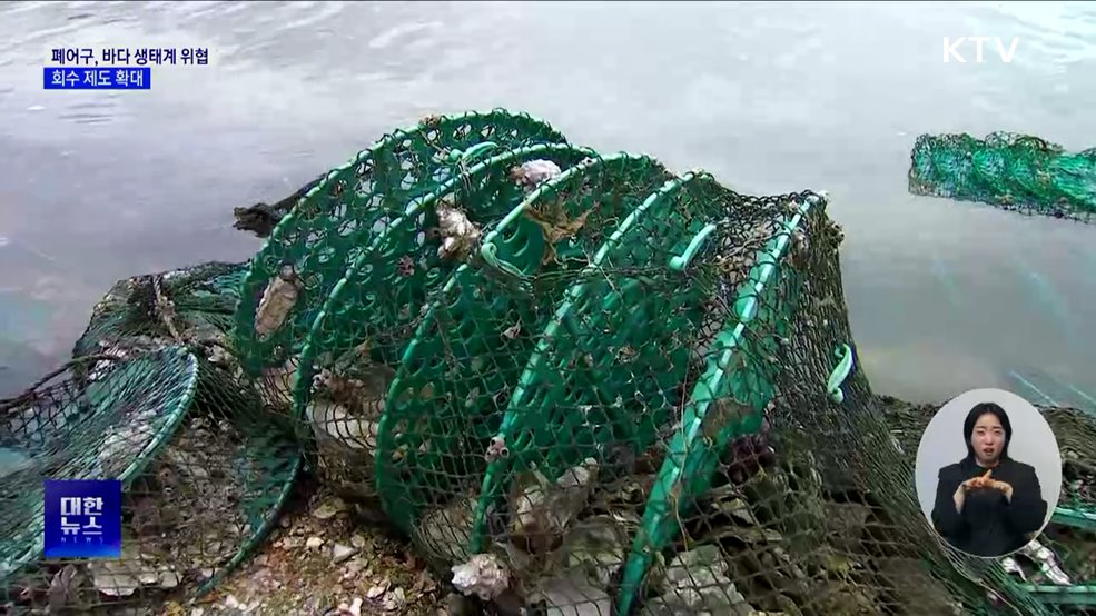 바다의 덫이 된 폐어구···회수 제도 확대
