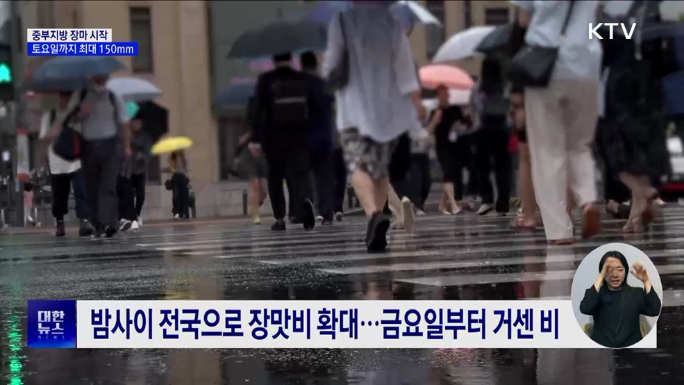 중부지방 장마 시작···토요일까지 최대 150mm