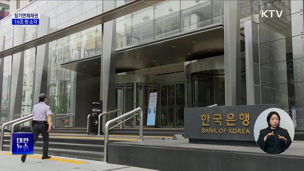 장기연체채권 16조 원 소각···구직급여 확대