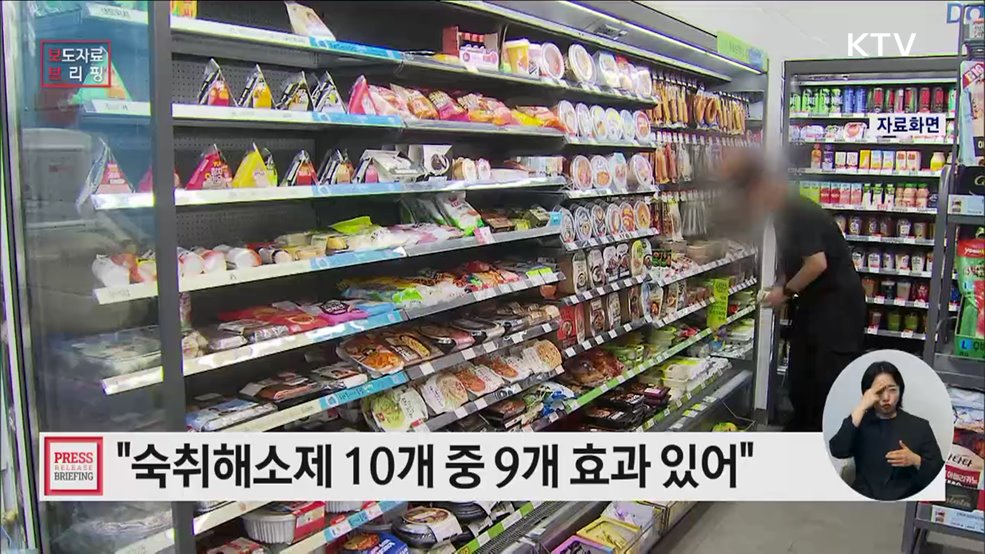 숙취해소 표시·광고, 39개사 80품목 실증 완료