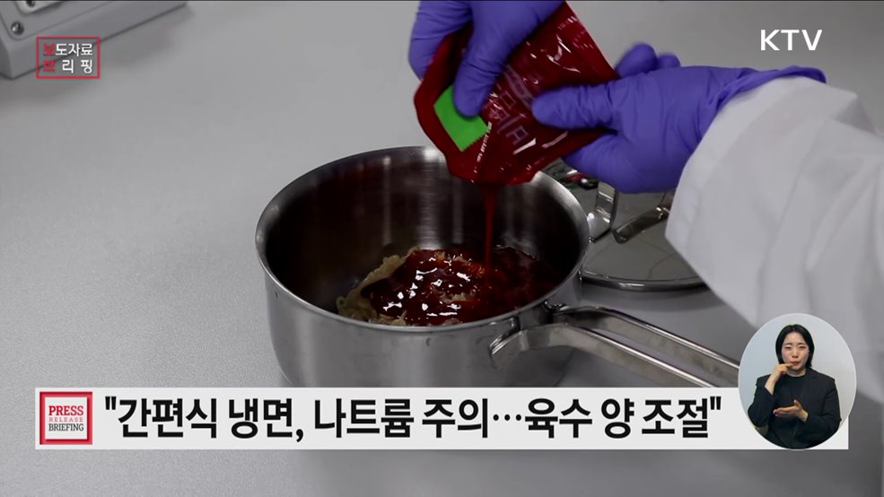 냉면, 식감과 매운맛에 차이 있고 육수·비빔장 조절해 나트륨 섭취 줄여야