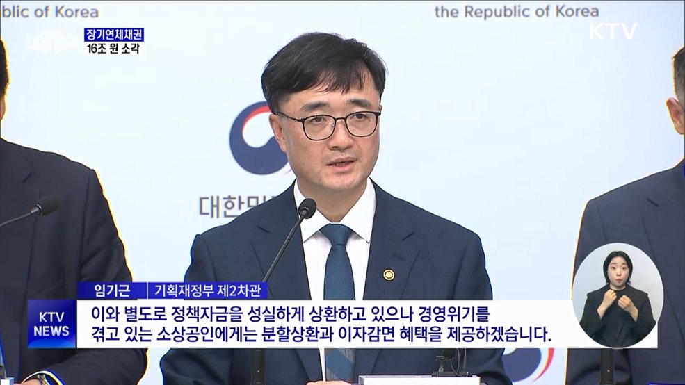 장기연체채권 16조 원 소각···구직급여 확대