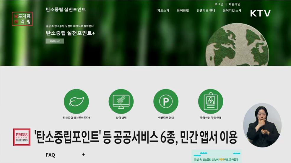 탄소중립포인트, 반려동물 정보관리 등 공공서비스 6종 민간 앱으로 이용 가능