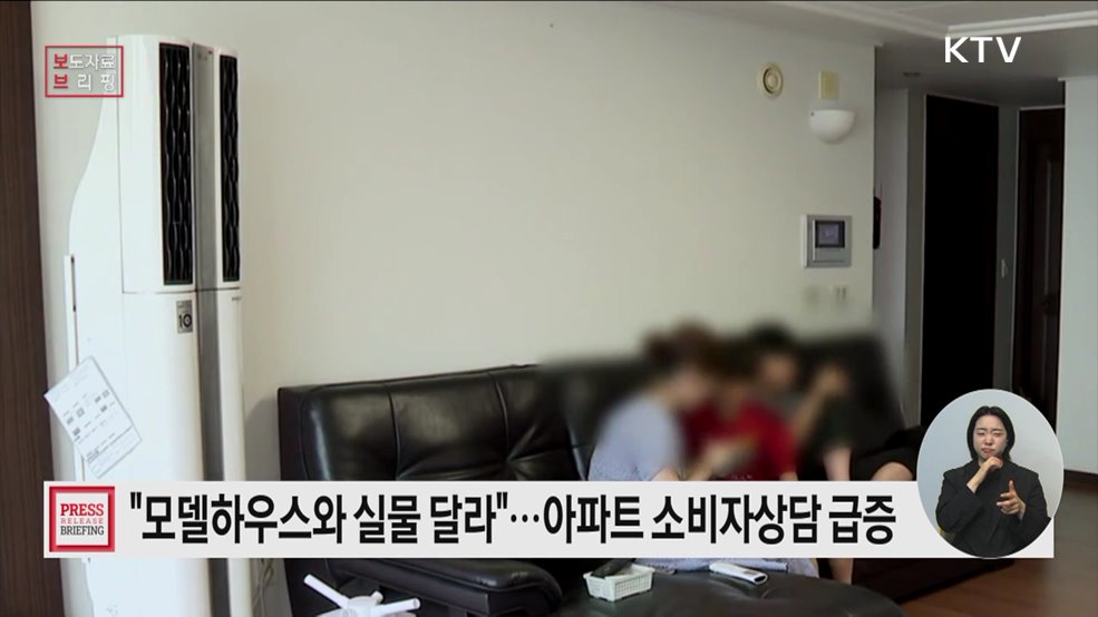 5월 모델하우스와 실물 간 차이로 아파트 관련 소비자상담 급증