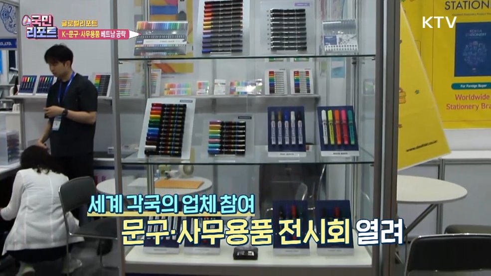한류 열풍 속 'K-문구·사무용품' 베트남 진출 확대