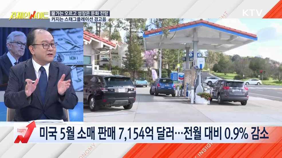 생방송 경제 인사이트 (312회)