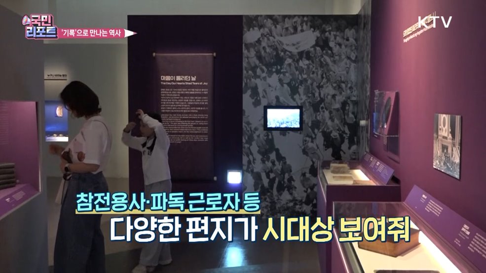 대한민국 '역사의 순간' 기록으로 보다