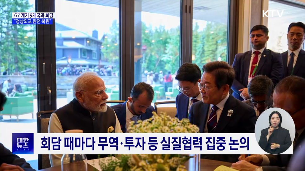 G7 계기 9개국과 회담···"정상외교 완전 복원"