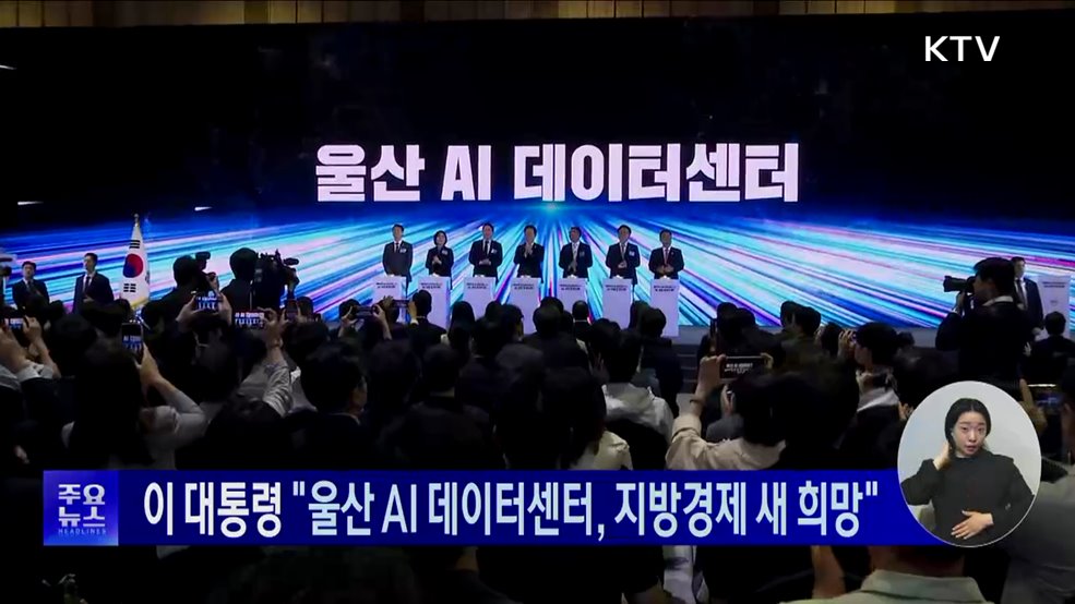 KTV 대한뉴스 (1734회)