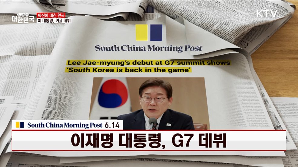SCMP / 6.14 이재명 대통령, G7 데뷔 [외신에 비친 한국]