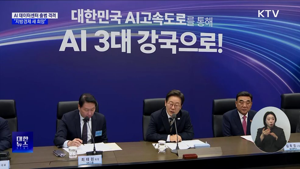 이 대통령 "울산 AI 데이터센터, 지방경제 새 희망"