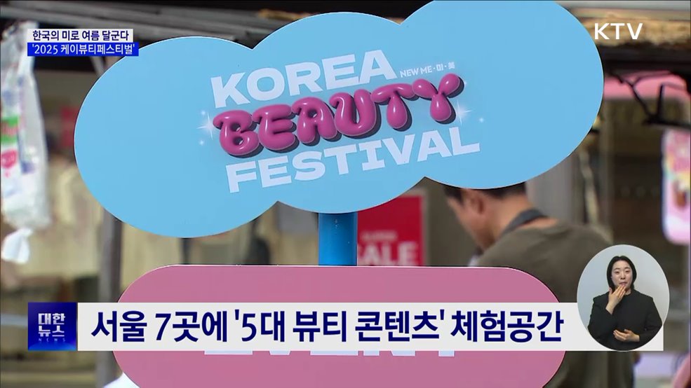 "한국 화장품 좋아요"···K뷰티로 관광 열기 달군다