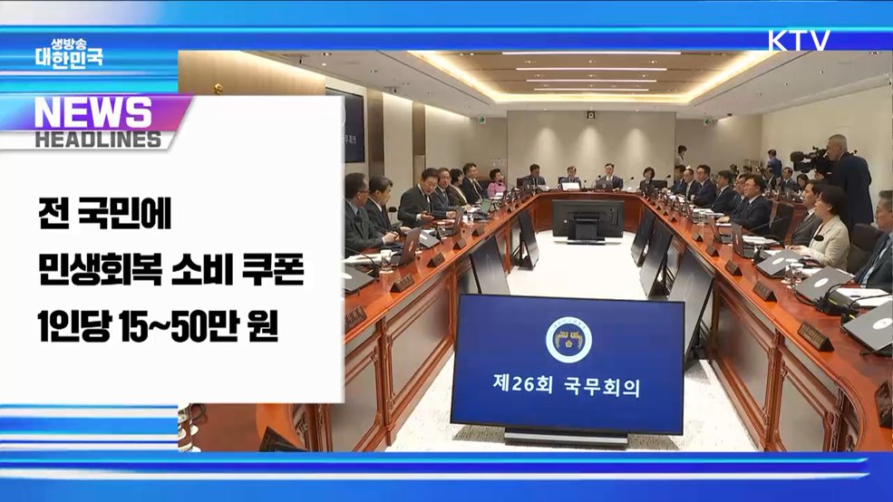 생방송 대한민국 1부 (1824회)