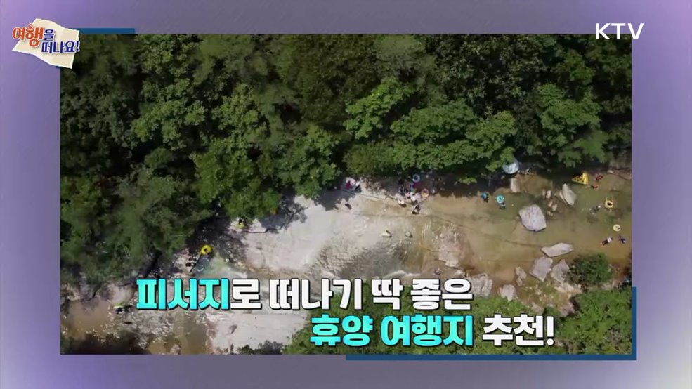 여행을 떠나요 (34회)